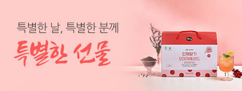 특별한 선물을 준비하세요!